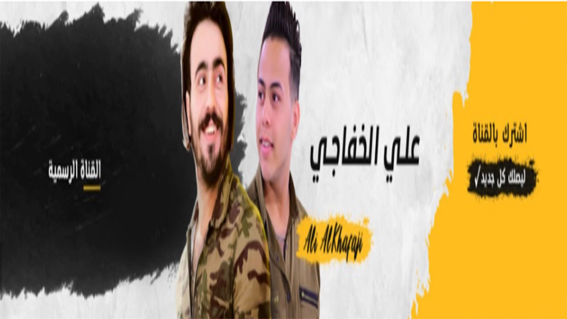 علي الخفاجي