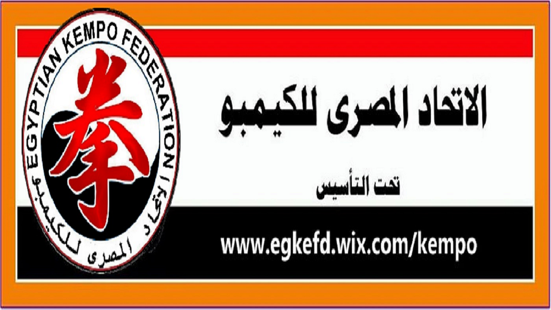 Egyptian kempo fereration