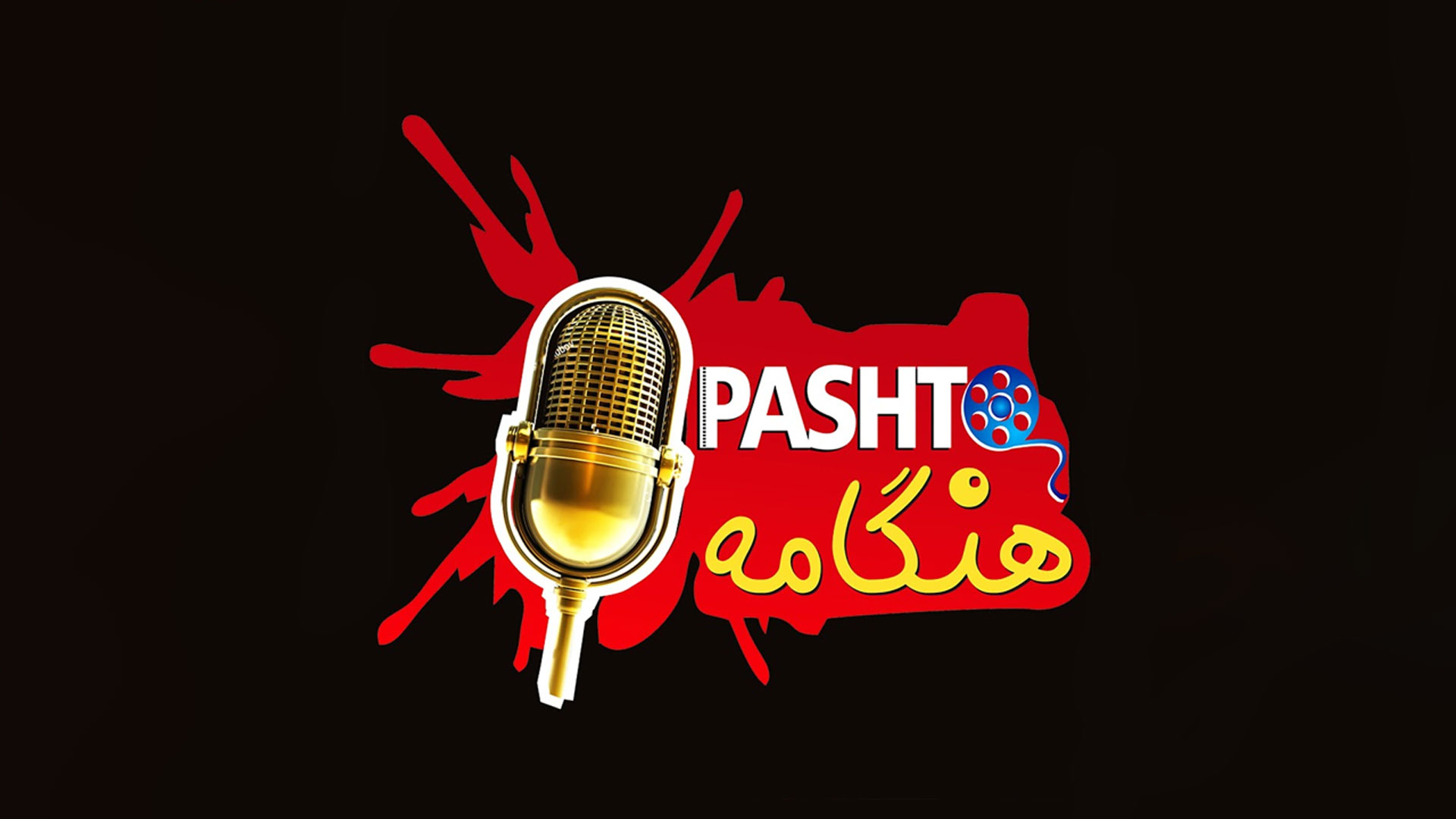 Pashto Hungama Official
