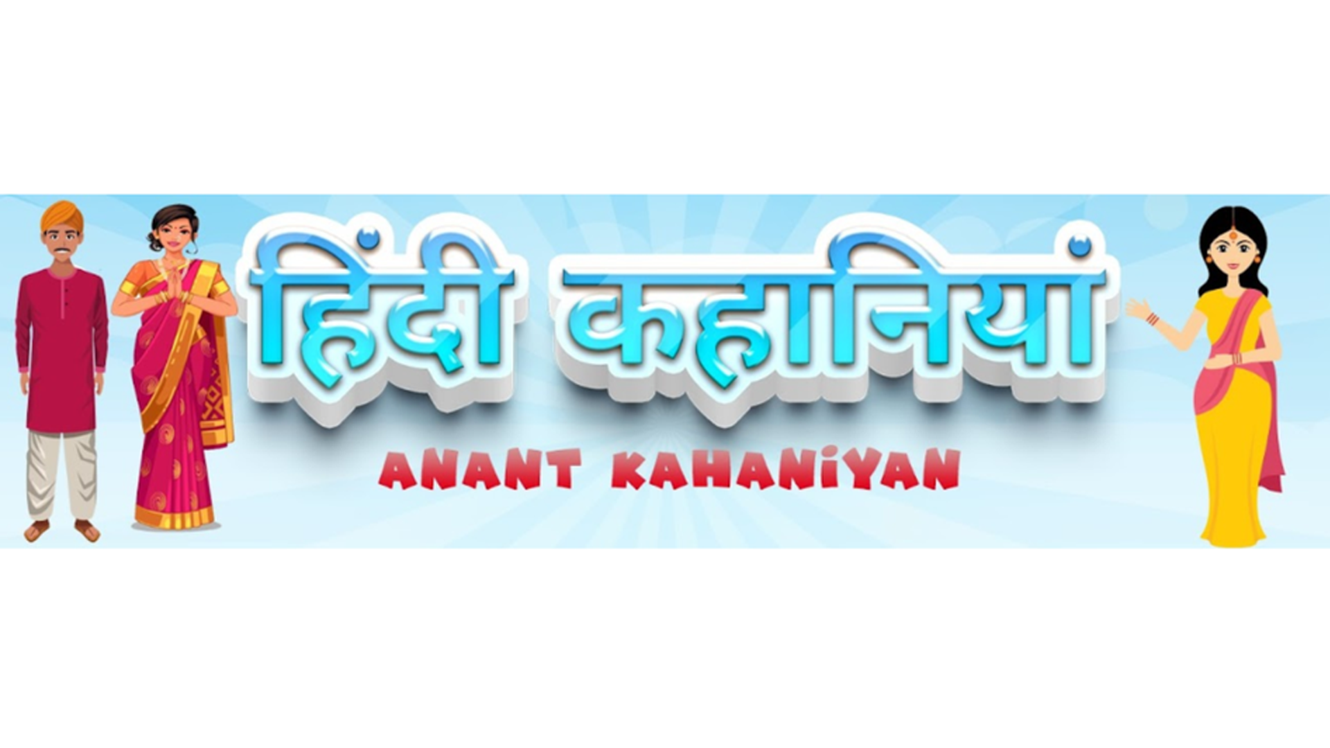 Anant_kahaniyan