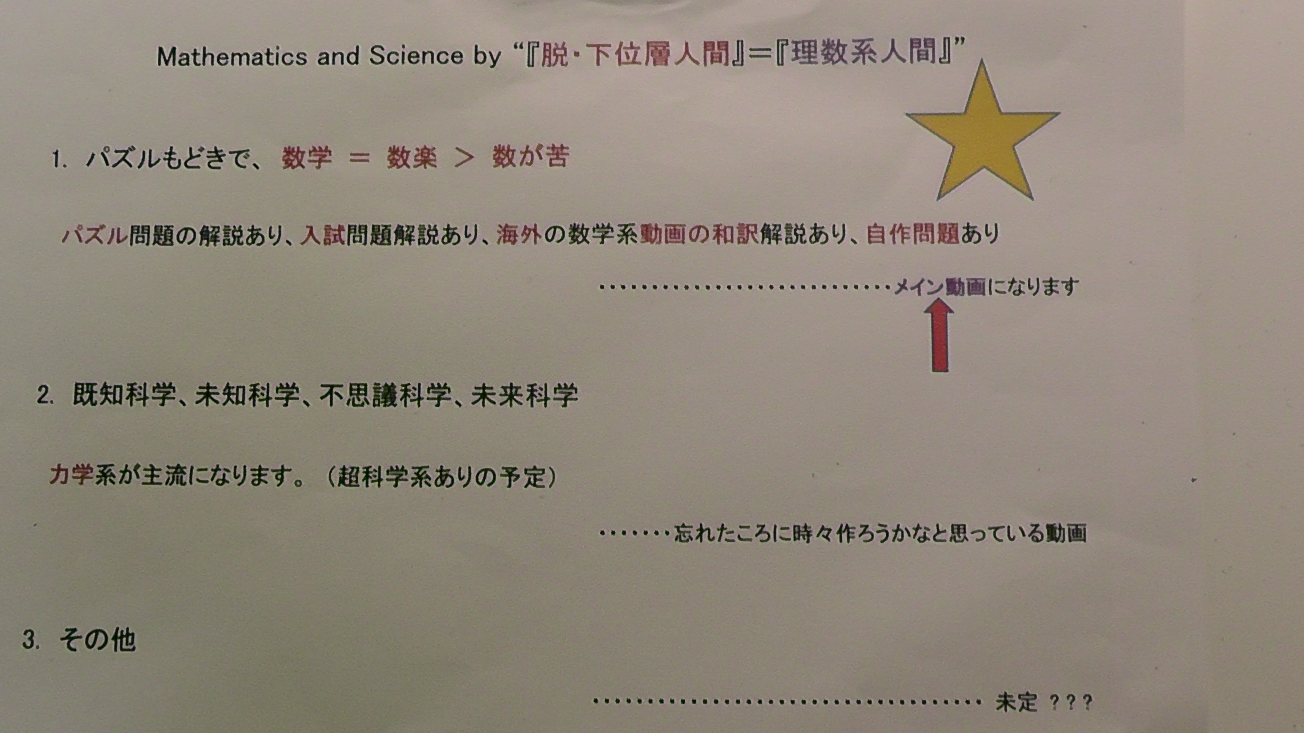 Mathematics and Science by  “ 『脱・下位層人間』＝『理数系人間』”