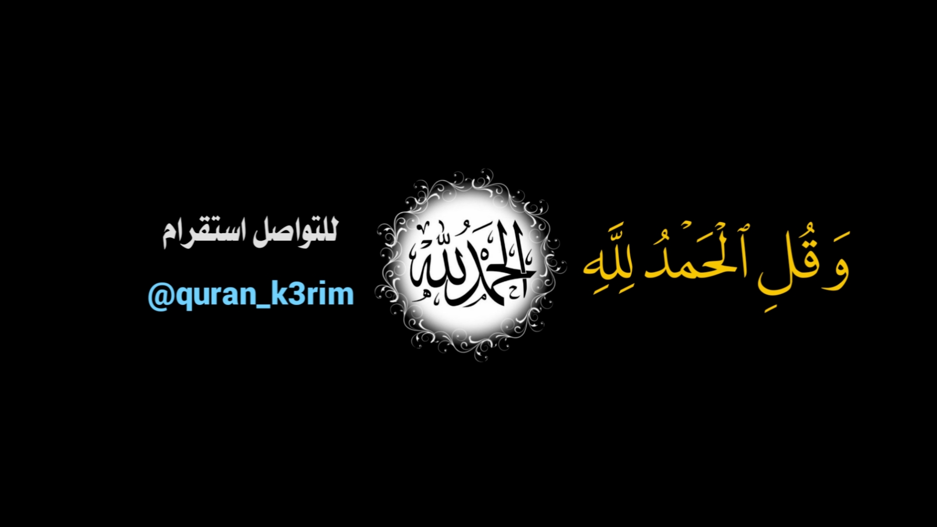 Dailymotion banner for @Quran