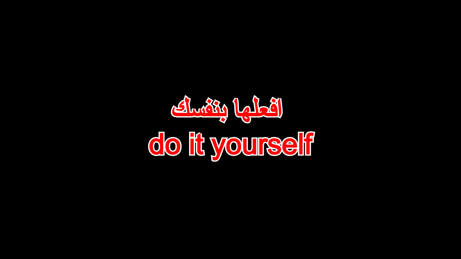 افعلها بنفسك doityourself