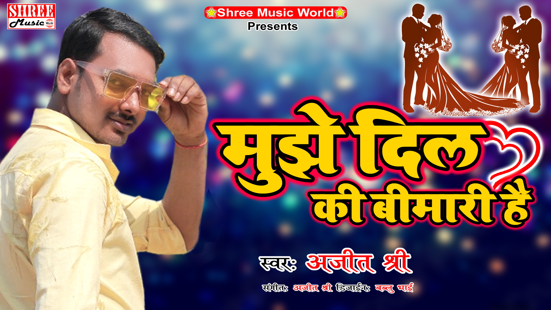 Shree Music World