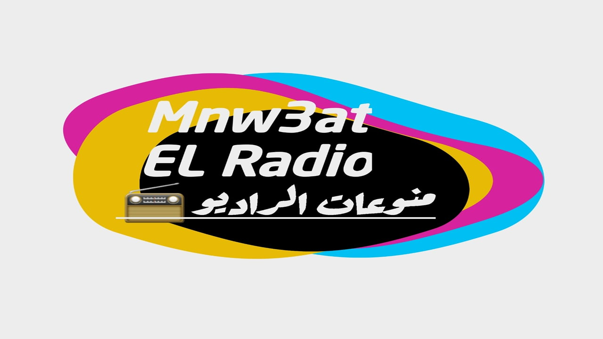 Mnw3at EL Radio - منوعات الراديو