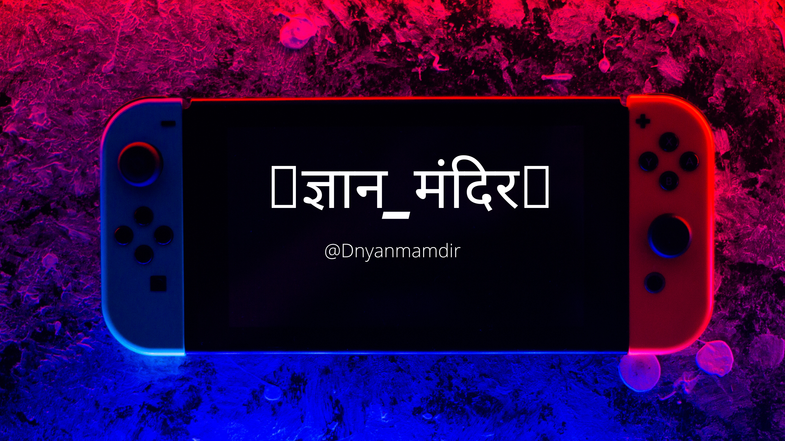 ज्ञानमंदिर