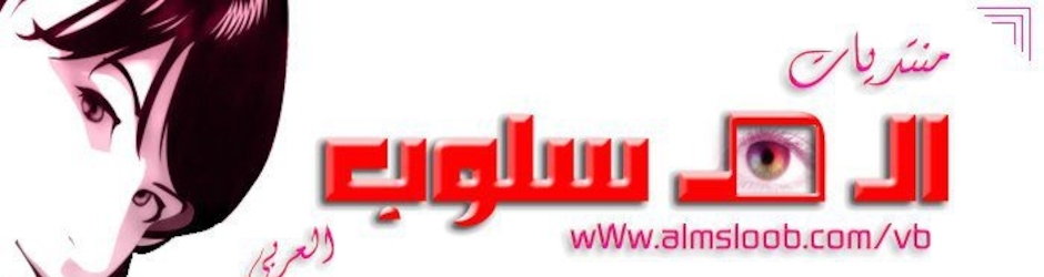 المسلوب العربي