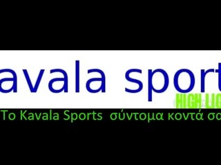 Kavala Sports High Lights