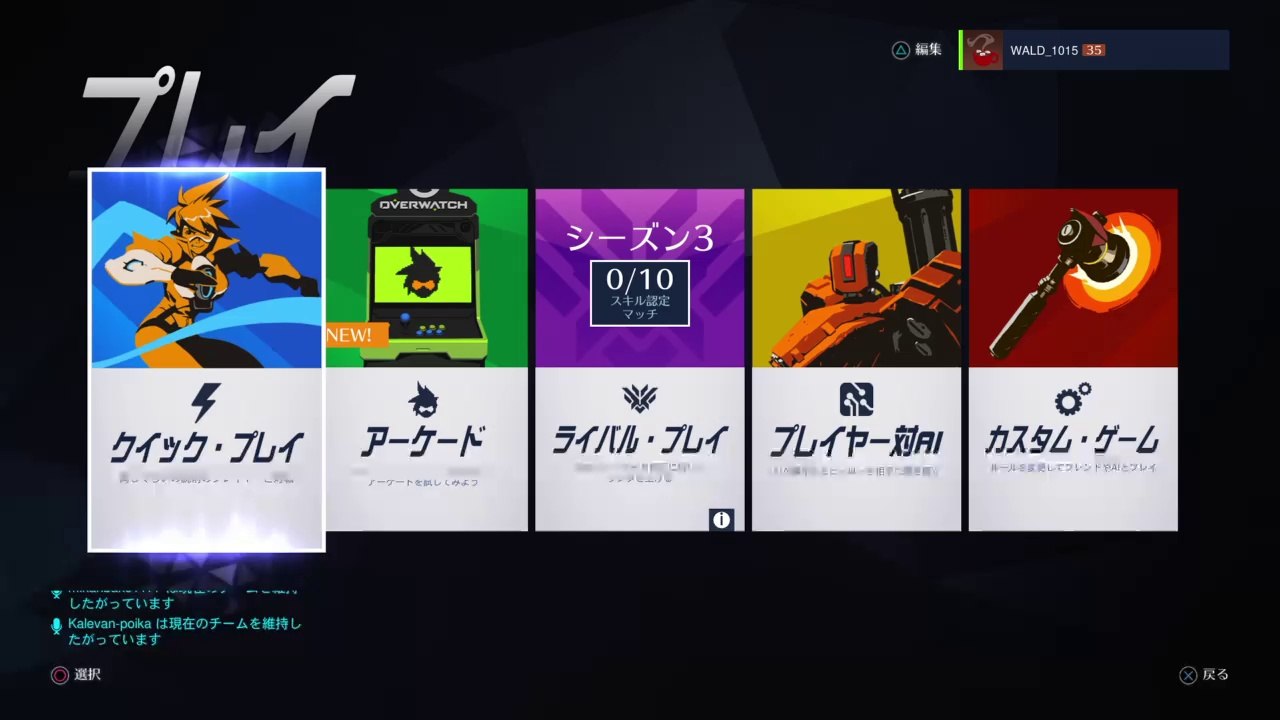 PS4からoverwatchをブロードキャスト