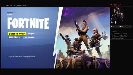 بث فورتنايت حياكم