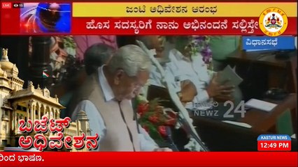 ಸಮ್ಮಿಶ್ರ ಸರ್ಕಾರದ ಮೊದಲ ಬಜೆಟ್ ಅಧಿವೇಶನ ಇಂದಿನಿಂದ ಆರಂಭ