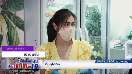 เช็กความพร้อมสังคมไทยสู่ชีวิตวิถีใหม่ New normal | รายการ "ร่วมใจคนไทยสู้ภัยโควิด-19” (7 พ.ค.63)