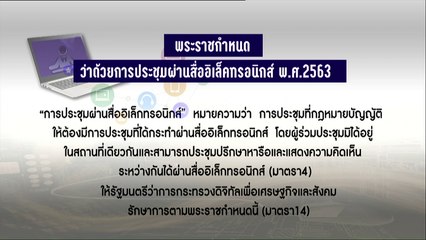 [ช่วงที่2] Live! การประชุมสภาฯ ถก "พ.ร.ก. กู้เงิน 3 ฉบับ" วงเงิน 1.9 ล้านล้าน (28 พ.ค.63)
