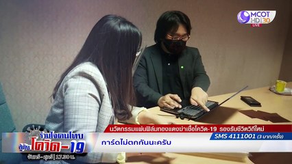 คอร์สฟื้นฟูสภาพจิตใจ "บุคลากรด่านหน้า-ผู้กักตัว" | รายการ "ร่วมใจคนไทยสู้ภัยโควิด-19” (11 มิ.ย.63)