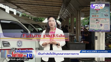 เสถียรธรรมสถาน เปิดไลน์คลายทุกข์ | รายการ "ร่วมใจคนไทยสู้ภัยโควิด-19” (15 มิ.ย.63)