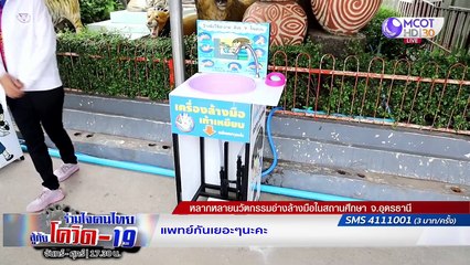 ลุยป่าเมืองจันทบุรี หาเชื้อโควิดในค้างคาว  | รายการ "ร่วมใจคนไทยสู้ภัยโควิด-19” (16 มิ.ย.63)