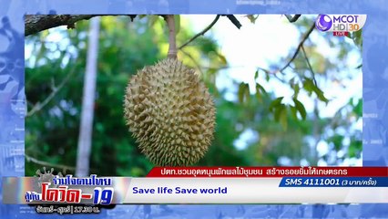 ที่พึ่งยามยาก โรงรับจำนำของรัฐ | รายการ "ร่วมใจคนไทยสู้ภัยโควิด-19” (29 มิ.ย.63)