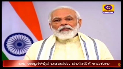 PM Modi's address to the Nation