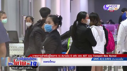 วัคซีนไทยก้าวหน้า รอลุ้นฉีดในคน | รายการ "ร่วมใจคนไทยสู้ภัยโควิด-19” (30 มิ.ย.63)