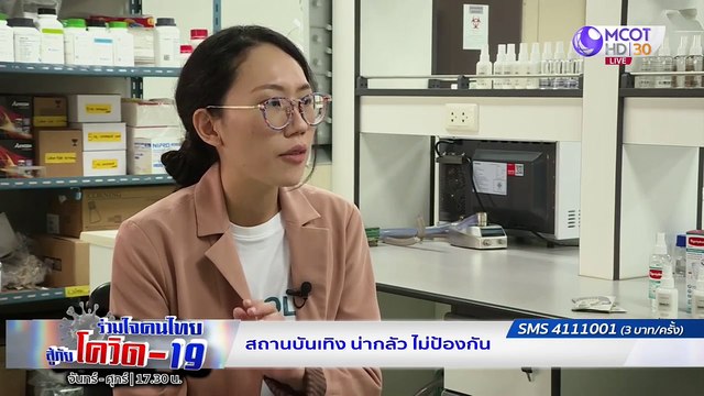 แพทย์เตรียมระลอก 2 โควิด-19 สายพันธุ์ G | รายการ ร่วมใจคนไทยสู้ภัยโควิด-19” (20 ก.ค.63)