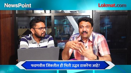 Newspoint Live: आमदार नजरकैदेत, शिवसैनिकांचा पहारा...ठाकरेंना इतकी भिती कशाची वाटतेय? Rajyasabha Election