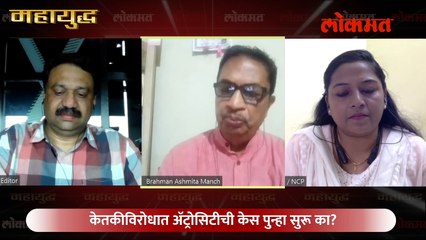 महायुद्ध Live: केतकी चितळेचं चुकलं, मग दिपाली सय्यदचं काय?   Mahayudha live with Ashish Jadhao | Ketaki chitale vs Dipali Sayyad