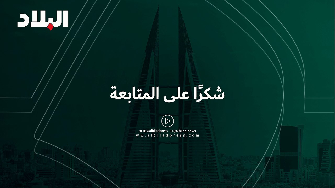 برنامج البحرين في أرقام
