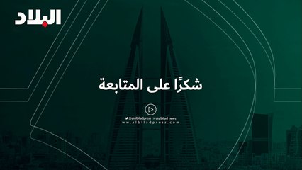 برنامج البحرين في أرقام