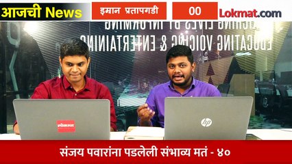 आजची News Live: पवार कि महाडिक.... कोण जिंकणार राज्यसभेची निवडणूक? Rajya Sabha Election 2022