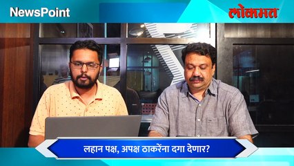 NewsPoint live: विधानपरिषदेत गुप्त मतदान, जे राज्यसभेत झालं त्यापेक्षा भयंकर विधानपरिषदेत होणार?