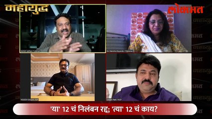 महायुद्ध LIVE: 'या' 12 चं निलंबन रद्द; 'त्या' 12 चं काय?