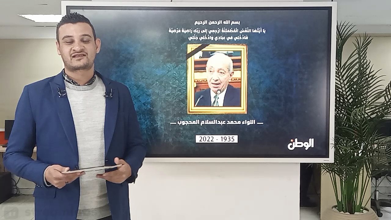 محطات من حياة اللواء الراحل عبد السلام المحجوب.. وداعا "الريس زكريا"
