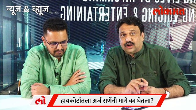News & Views Live: अखेर नितेश राणे शरण...राणेंनी माघार का घेतली?
