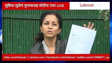 LIVE: सुप्रिया सुळेंचं पुराव्यासह मोदींना उत्तर LIVE
