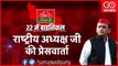 LIVE | Akhilesh Yadav In Fatehpur  Rally | Samajwadi Party | UP Elections '22