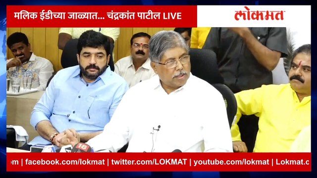 LIVE - BJP leader Chandrakant Patil Live मलिकांच्या ईडी चौकशीवर काय म्हणाले चंद्रकांत पाटील