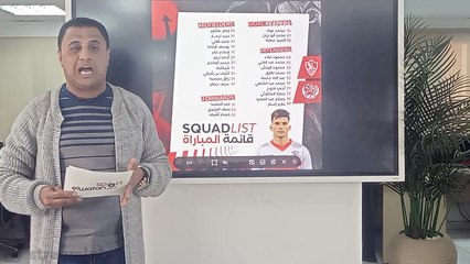 مفاجآت في قائمة الزمالك لمواجهة الوداد.. ومصير طارق حامد