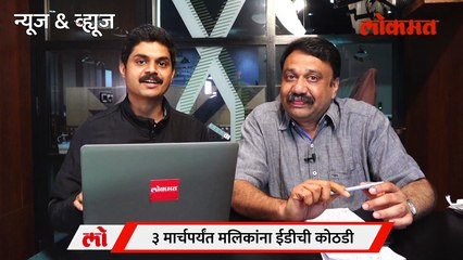News & Views Live: मलिकांना वाचवलं तर सरकार अस्थिर? Devendra Fadnavis vs Nawab Malik
