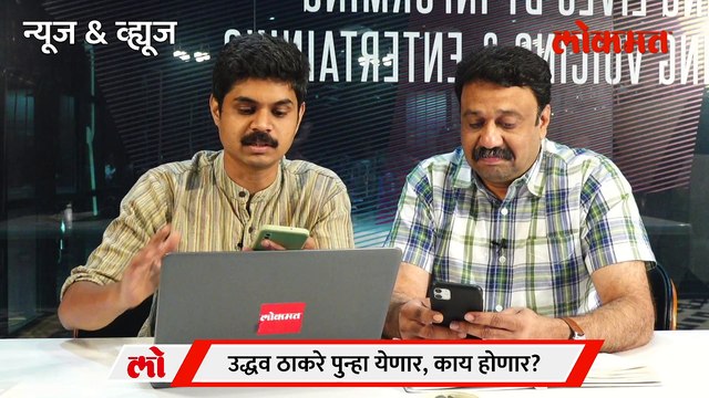 News & Views Live: १२ परत आले, आता कुणाचे 'बारा' वाजणार? Maharashtra Assembly Budget Session