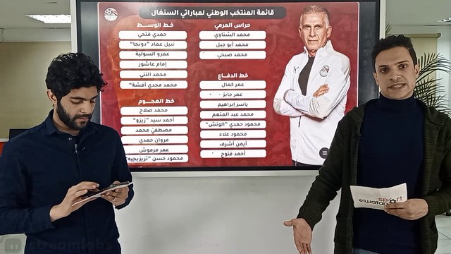 عاجل.. كيروش ولعها نار .. مفاجآت بالجملة في قائمة منتخب مصر لمباراتي السنغال.. وضربة موجعة لنجوم الأهلي