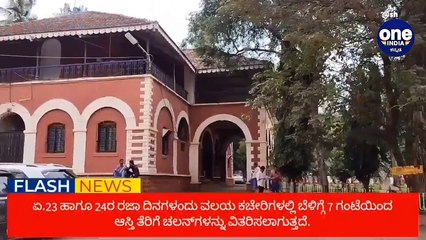 Samachara Sanchari @12:30PM | Karnataka News Round UP LIVE | Oneindia Kannada