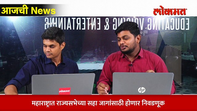 आजची News Live - पाच खासदार फिक्स, मात्र सहाव्या खासदाराची चर्चा Sharad Pawar | Devendra Fadnavis | Uddhav Thackeray