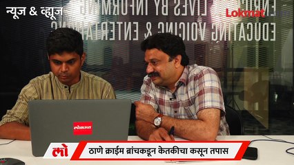News & Views Live: केतकी चितळे चुकलीच, पण सरकारचं काय? Ketaki Chitale Vs Uddhav Thackeray