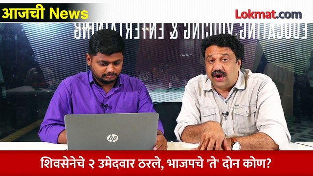 आजची News Live - शिवसेनेचे २ उमेदवार ठरले, भाजपचे 'ते' दोन कोण? Sambhajiraje | Shivsena vs BJP