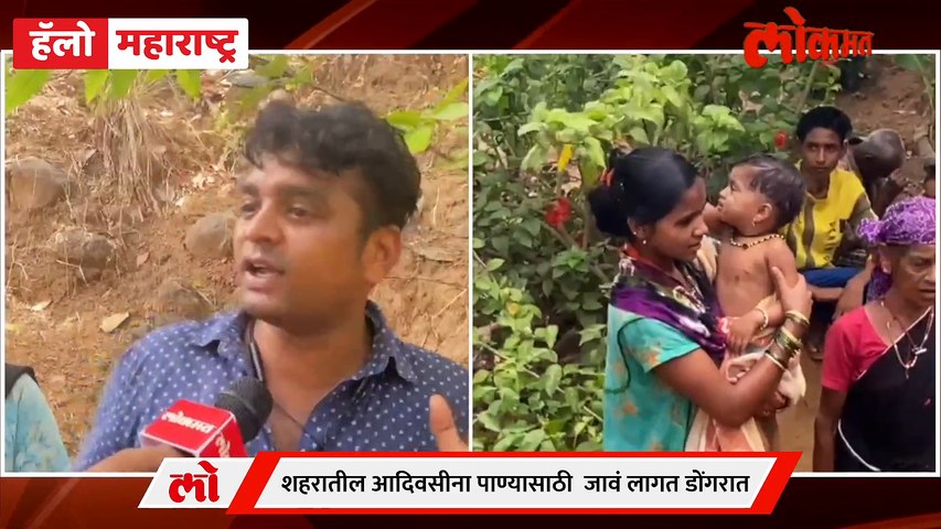 Hello Maharashtra live: महाराष्ट्रातील अनेक आदिवासी पाडे आजही अनेक सुविधांपासून वंचित