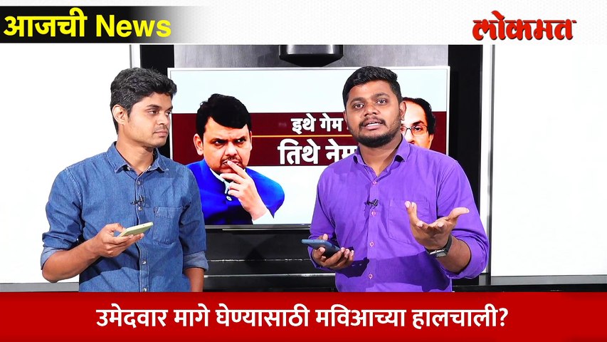 आजची News Live - राज्यसभेत रंगीत तालिम, विधान परिषदेत 'करेक्ट कार्यक्रम?'  नेमका डाव काय? Devendra Fadnavis vs Uddhav Thackeray