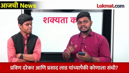 आजची News Live: विधान परिषदेसाठी भाजपचा गेम प्लॅन काय? BJP Plan for Vidhansabha election