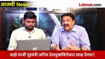 आजची News Live: सचिन वाझेंमुळे ठाकरे सरकार अडचणीत येणार? Sachin Vaze turns 'approver' in corruption case against Anil Deshmukh