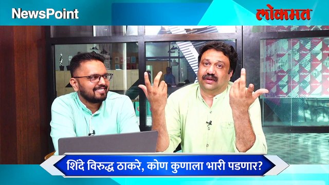 NewsPoint Live - उद्धव ठाकरे धनुष्यबाण चिन्हं वाचवू शकणार का? Uddhav Thackeray | Shivsena