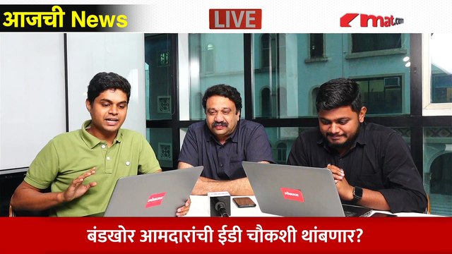 आजची News Live - आता शिंदे गटाला सोमय्यांची भिती का वाटत नाही? Kirit Somaiya vs Eknath shinde